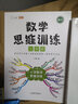 【斗半匠】數(shù)學(xué)思維訓(xùn)練二年級(jí)全一冊(cè)通用版黃岡口算題應(yīng)用題強(qiáng)化訓(xùn)練人教版上冊(cè)下冊(cè) 小學(xué)生舉一反三奧數(shù)思維訓(xùn)練專項(xiàng)練習(xí) 【全一冊(cè) 2本】數(shù)學(xué)思維訓(xùn)練+奧數(shù)舉一反三 二年級(jí) 曬單實(shí)拍圖