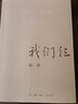 【包郵】楊絳散文作品集系列單本套裝可自選 我們仨 洗澡之后 干校六記 將飲茶 洗澡 走到人生邊上 文學名著名家作品合集自選 鳳凰新華書店旗艦店 我們仨【定價28】 曬單實拍圖