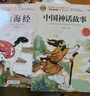 中國古代神話故事四年級(jí)上冊(cè)必讀課外書正版世界經(jīng)典神話與英雄傳說古希臘神話故事山海經(jīng)老師推薦小學(xué)生版4上快樂讀書吧 【4冊(cè) 送考點(diǎn)】四年級(jí)上冊(cè)必讀正版 曬單實(shí)拍圖
