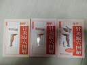 楊甲三針灸取穴 圖解（全新升級版） 曬單實(shí)拍圖