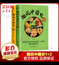 【正版包郵】趣說(shuō)中國史全套10冊 自選五代十國史篇 南北朝 隋唐篇 宋朝篇 明朝篇 清朝篇 三國兩晉篇 一讀就上癮的中國史等 趣談歷史漫畫(huà)趣讀歷史書(shū)： 【2冊】趣說(shuō)中國史1+2 全新升級版 曬單實(shí)拍圖