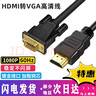 hdmi轉(zhuǎn)vga高清線HDMIVGA連接線電腦顯示器投影3/5/10米vja帶音頻 hdmi轉(zhuǎn)vga[內(nèi)置芯片] 1米 曬單實(shí)拍圖