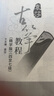 2023新版 精裝版 袁莎古箏教程8-9級(jí) 精學(xué)版 初學(xué)入門教材 零基礎(chǔ)自學(xué)教學(xué)流行歌曲音樂(lè)少幼兒童成人琴譜曲譜 中央音樂(lè) 曬單實(shí)拍圖