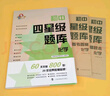 初中四星級題庫 化學(xué) 含答案 初中生初三通用教材配套練習題 九年級中考化學(xué)刷題 曬單實(shí)拍圖