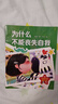 為什么不能系列繪本 兒童繪本3到6歲幼兒園專(zhuān)用適合大班中班親子閱讀帶拼音寶寶故事書(shū)三歲四歲老師推薦圖書(shū)4-5歲睡前故事 寶寶情商繪本0-3-6歲幼兒睡前故事兒童早教益智圖書(shū) 【全套10冊】為什么不能系 曬單實(shí)拍圖