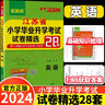 備考2026小學(xué)畢業(yè)升學(xué)真卷精編 小升初模擬試卷2026小升初總復習人教版 江蘇省十三大市小升初試卷語(yǔ)文數學(xué)英語(yǔ)江蘇小升初數學(xué)真題試卷小升初真題卷江蘇 小學(xué)畢業(yè)升學(xué)考試試卷精選英語(yǔ) 曬單實(shí)拍圖