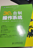 二手30天自制操作系統(tǒng)【附代碼光盤 30天從零開始編寫圖形操作系 曬單實拍圖