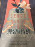 簡·奧斯汀經(jīng)典名著：理智與情感（精裝版，隨書贈送定制筆記本，精美明信片）英國現(xiàn)實主義文學(xué)的開山之作 小說 曬單實拍圖