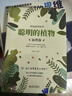 神奇的世界系列：聰明的植物（插圖版） 曬單實(shí)拍圖