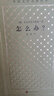 怎么辦 精裝 外國文學(xué)名著(zhù)叢書(shū) 生活教科書(shū)的小說(shuō) 圍繞自由勞動(dòng) 婦女解放和秘密革命活 曬單實(shí)拍圖