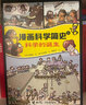 【贈簡史事件卡】漫畫科學(xué)簡史系列 套裝全6冊7-14歲小學(xué)生兒童科普百科趣味漫畫科學(xué)史身邊的科學(xué)探索發(fā)現(xiàn)故事啟蒙認知書籍暑期閱讀暑假自主閱讀課外讀物書 曬單實拍圖