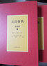 大清會典·嘉慶朝（全3冊） 曬單實拍圖
