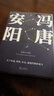 【官方直營(yíng)】安陽(yáng) 馮唐 短篇小說(shuō)集 原汁原味未刪節 關(guān)于權謀 情欲 歷史懸疑的精妙寓言 果麥圖書(shū)  團購聯(lián)系客服 小說(shuō) 曬單實(shí)拍圖