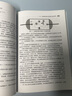 稀土發(fā)光材料 冶金工業(yè)出版社 洪廣言,莊衛(wèi)東 主編 書籍 曬單實拍圖