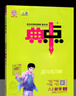【現(xiàn)貨速發(fā)】2025春新版 榮德基典中點(diǎn)八年級(jí)數(shù)學(xué)下冊(cè)人教版R版 典點(diǎn)綜合應(yīng)用創(chuàng)新題提分練習(xí)冊(cè)八年級(jí)下冊(cè)數(shù)學(xué)教材同步作業(yè)本 曬單實(shí)拍圖