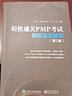 輕松通關(guān)PMP考試――模擬題及解析（第2版） 曬單實(shí)拍圖