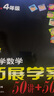 小學(xué)數(shù)學(xué)拓展學(xué)案?四年級(jí) 南大勵(lì)學(xué) 數(shù)學(xué)競賽培優(yōu)教輔練習(xí)冊(cè) 曬單實(shí)拍圖