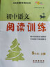 八年級(jí)上冊(cè)語文閱讀訓(xùn)練現(xiàn)代文閱讀文言文閱讀名著閱讀真題練習(xí)題人教版初二語文閱讀理解訓(xùn)練題 初中8上部編語文課外閱讀練習(xí)冊(cè) 曬單實(shí)拍圖