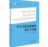 新時(shí)代教師培訓叢書(shū):中小學(xué)校本研修的設計與實(shí)施 曬單實(shí)拍圖
