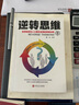 翻盤(pán)：讓錢(qián)追著你跑的財(cái)富秘訣+逆轉(zhuǎn)思維（全2冊(cè)）財(cái)富自由之路 破局財(cái)富逆襲的秘密 曬單實(shí)拍圖