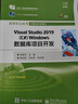 Visual Studio 2019（C#）Windows數據庫項目開(kāi)發(fā) 曬單實(shí)拍圖