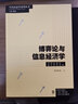 【新華書(shū)店旗艦店】正版 博弈論與信息經(jīng)濟學(xué)/當代經(jīng)濟學(xué)教學(xué)參考書(shū)系/當代經(jīng)濟學(xué)系列叢書(shū) 張維迎 上海人民出版社 曬單實(shí)拍圖