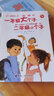 【2023年新版】一年級大個(gè)子二年級小個(gè)子獨立閱讀注音插圖版7-10歲外國兒童文學(xué)一二年級少兒成長(cháng)校園小說(shuō)湖北新華書(shū)店正版圖書(shū) 曬單實(shí)拍圖