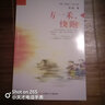 祁智芝麻開門成長(zhǎng)書系：方一禾，快跑 曬單實(shí)拍圖