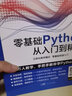 【贈配套視頻】python教程自學(xué)全套從入門(mén)到精通零基礎編程實(shí)戰書(shū)從入門(mén)到電腦編程零基礎python程序設計基礎電腦計算機python實(shí)踐書(shū)籍語(yǔ)言程序 廣東人民出版社 【3冊】 java+python 曬單實(shí)拍圖
