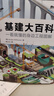 基建大百科：一看就懂的身邊工程圖解 曬單實(shí)拍圖