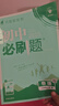 2026初中必刷題八年級上下冊初二語數(shù)學(xué)英語必刷題同步課堂練習(xí)冊 【2026上冊必刷題】地理 曬單實拍圖