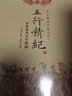 五行精紀 命理通考五行淵微 故宮藏本術(shù)數叢刊 (宋)廖中著(zhù) 鄭同點(diǎn)校 華齡出版社 曬單實(shí)拍圖