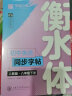 华夏万卷练字帖·衡水体初中英语同步字帖 八年级下册2024春人教版英文书法练字本 于佩安衡水体英文练习本 初二英语单词短语一课一练临摹字帖 实拍图