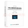 點(diǎn)云配準(zhǔn)從入門到精通 “PCL中國(guó)”創(chuàng)始人力作，國(guó)家自然科學(xué)基金項(xiàng)目 曬單實(shí)拍圖