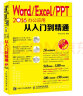 Word Excel PPT 2016办公应用从入门到精通（附光盘）（异步图书出品） 实拍图