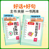 陽光同學(xué) 2025秋新版 同步作文一年級語文人教版全一冊看圖說話寫話寫出好句子專項訓(xùn)練作文輔導(dǎo)訓(xùn)練習(xí)本 曬單實拍圖
