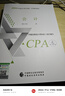 2025年注冊(cè)會(huì)計(jì)師教材  cpa教材2025官方教材網(wǎng)課會(huì)計(jì)審計(jì)稅法戰(zhàn)略財(cái)務(wù)課件優(yōu)路教育題庫(kù)網(wǎng)絡(luò)課程視頻 【會(huì)計(jì)】2025官方教材+精講視頻+題庫(kù) 曬單實(shí)拍圖