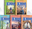 漫畫(huà)走進(jìn)王陽(yáng)明全套共5冊 原著(zhù)正版知行合一少年趣讀歷史國學(xué)智慧素書(shū)心理學(xué)傳習錄兒童版漫畫(huà)書(shū) 小學(xué)生一二三四五六年經(jīng)典兒童文學(xué)名著(zhù)課外閱讀書(shū)籍 曬單實(shí)拍圖