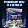 2024平面設(shè)計(jì)到視頻剪輯特效：ps+pr+ae（共3冊(cè)） 圖形圖像  視頻剪輯  視頻特效 從入門(mén)到精通 上百個(gè)案例相結(jié)合 視頻制作一步到位 曬單實(shí)拍圖