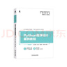 Python程序設(shè)計(jì)案例教程 曬單實(shí)拍圖