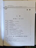 國家電網有限公司技能人員專業(yè)培訓教材  繼電保護及自控裝置運維（220kV及以下 套裝上下冊） 曬單實拍圖