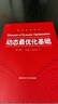 動(dòng)態(tài)最優(yōu)化基礎(chǔ)（經(jīng)濟(jì)科學(xué)譯叢） 曬單實(shí)拍圖