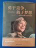 勇于競爭.敢于夢想-希拉里魅力原聲演講(附MP3光盤1張) 曬單實(shí)拍圖