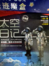 太空日記(景海鵬陳冬太空全紀(jì)實(shí)紀(jì)念版)(精)【贈(zèng)航天員入門(mén)考題解密卡】掃碼觀看太空視頻  小學(xué)生9-12大百科科普書(shū) 太空全紀(jì)實(shí)人物傳記太空直播課青少年科普知識(shí)百科全書(shū)中小學(xué)生讀物 曬單實(shí)拍圖