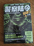 【博集直營 現(xiàn)貨速發(fā)】警察陸令 奉義天涯 真實的罪案故事！案件原型復雜且震撼 人格心理學碩士警察的刑偵故事 偵探推理懸疑小說 警察陸令2 曬單實拍圖