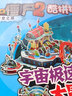 植物大戰(zhàn)僵尸2奇妙時(shí)空之旅酷拼插全套16冊 兒童立體拼圖益智游戲玩具 培養(yǎng)孩子動手能力 植物大戰(zhàn)僵漫畫書安徽新華書店官方旗艦店 11.宇宙極速大冒險(xiǎn)（酷拼插） 曬單實(shí)拍圖