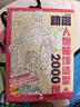 動漫人物服飾造型2000例（繪客出品） 曬單實拍圖