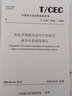 T/CEC 5025-2020 電化學(xué)儲能電站可行性研究報告內容深度規定 JY1 曬單實(shí)拍圖