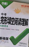 【當(dāng)日發(fā)】2026萬唯中考英語完形填空閱讀理解專項(xiàng)訓(xùn)練基礎(chǔ)版七八九年級(jí)初中英語聽力專項(xiàng)訓(xùn)練7年級(jí)8年級(jí)9年級(jí)上下冊(cè)初一初二初三試題研究萬維中考新考法英語教輔書提升版 中考 完形填空閱讀理解 提升版 2 曬單實(shí)拍圖