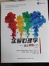 實(shí)驗(yàn)心理學(xué)——通過案例入門（第八版）（萬千心理） 曬單實(shí)拍圖